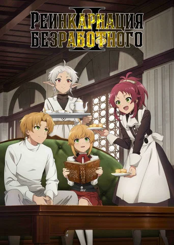 Сезон 2
