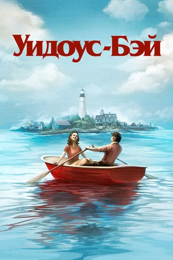 Сезон 1