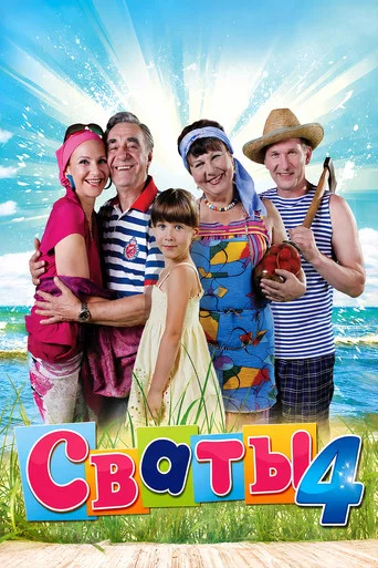 Сезон 4