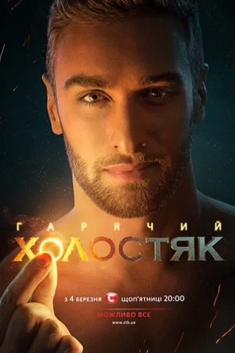Сезон 6