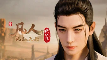 Путешествие к бессмертию — 1 сезон, 15 серия