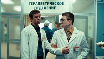 Интерны  — 4 сезон, 82 серия