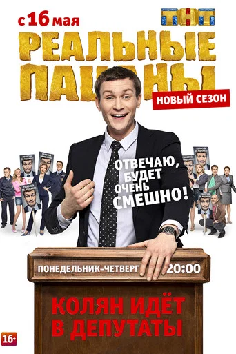 Сезон 5