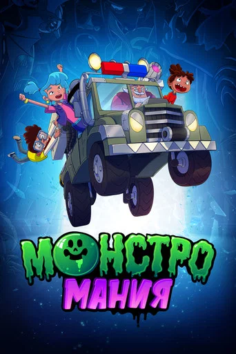 Сезон 1