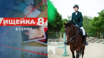 Ищейка — Ищейка