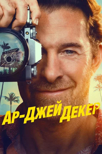 Сезон 1