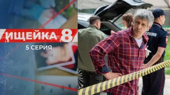 Ищейка — Ищейка