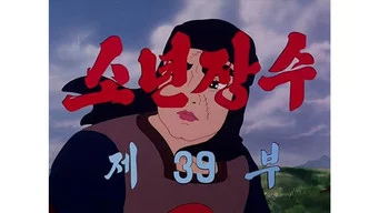 Юный полководец — 1 сезон, 39 серия