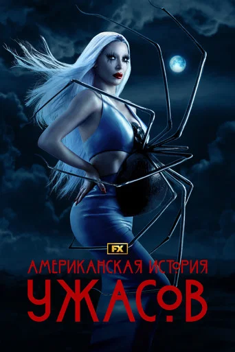 Сезон 12