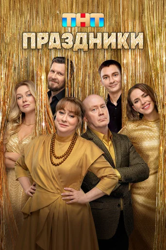 Сезон 3