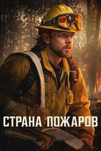 Сезон 5