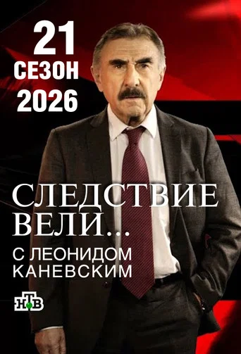 Сезон 21