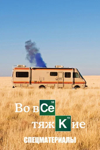 Сезон 0