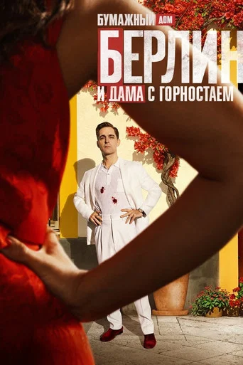 Сезон 1