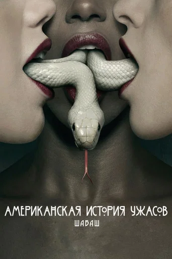 Сезон 3