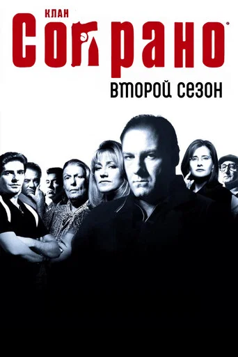 Сезон 2