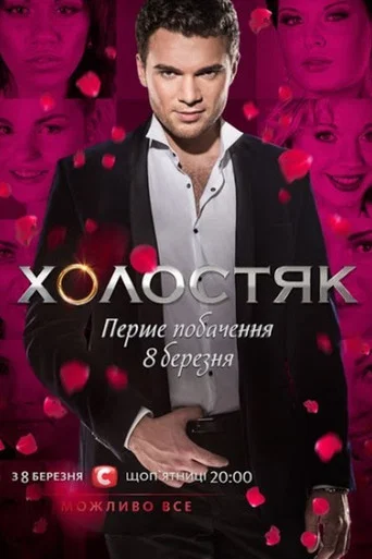 Сезон 3