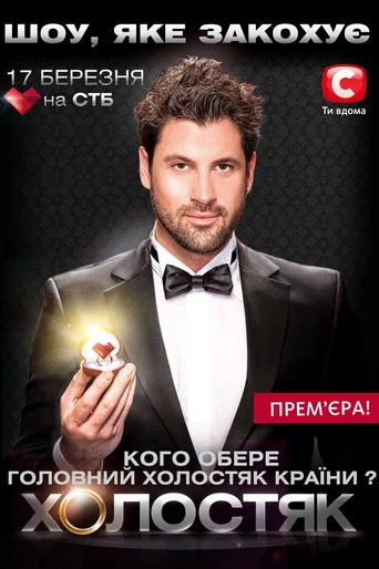 Сезон 1
