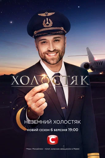 Сезон 10