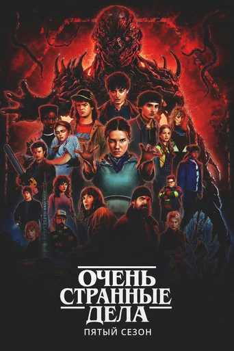 Сезон 5