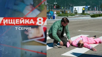 Ищейка — Ищейка