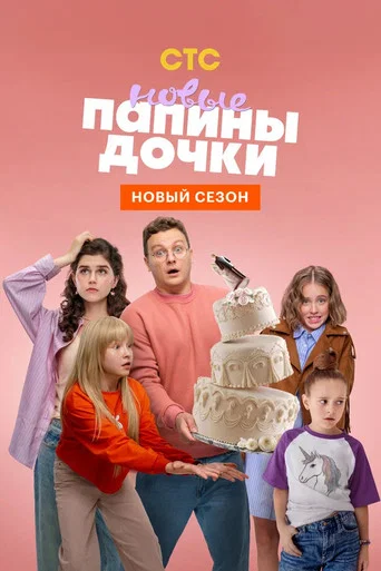 Сезон 4