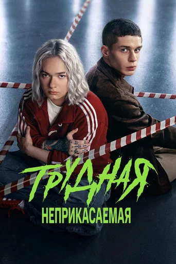 Сезон 2