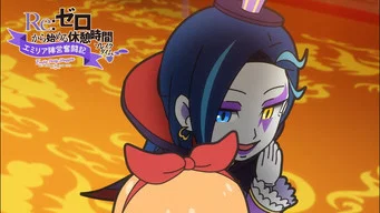 Re: Жизнь в другом мире с нуля — 0 сезон, 66 серия