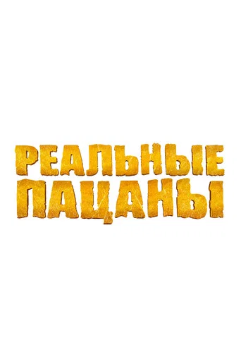 Сезон 0