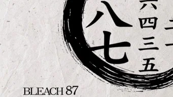 Блич — 1 сезон, 87 серия