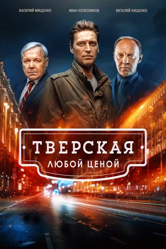 Сезон 2