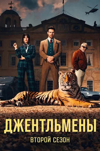 Сезон 2
