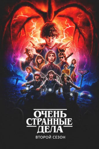 Сезон 2