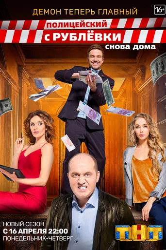 Сезон 3
