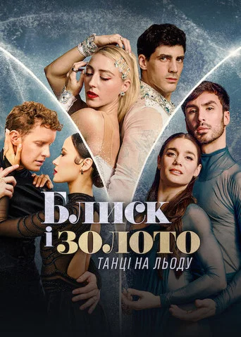 Сезон 1
