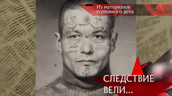 Следствие вели — 21 сезон, 1 серия