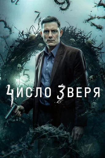 Сезон 1