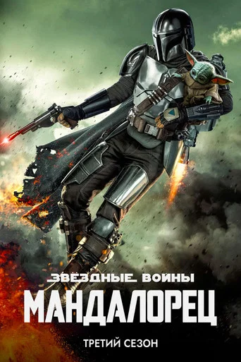 Сезон 3