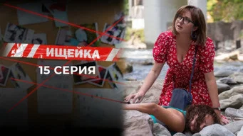 Ищейка — 7 сезон, 15 серия