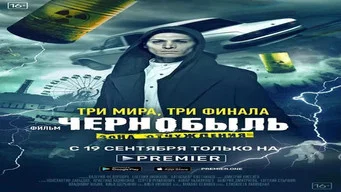 Чернобыль: Зона отчуждения — 3 сезон, 1 серия