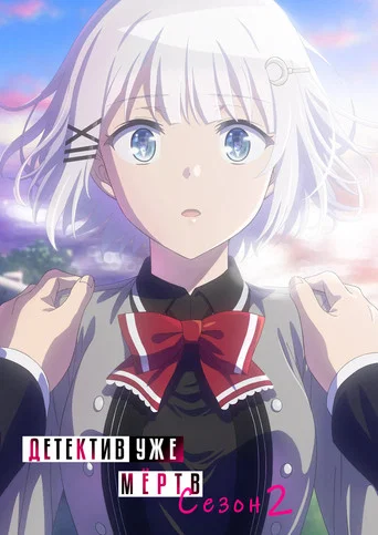 Сезон 2