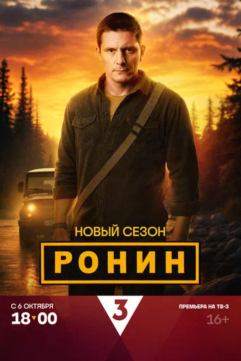 Сезон 2