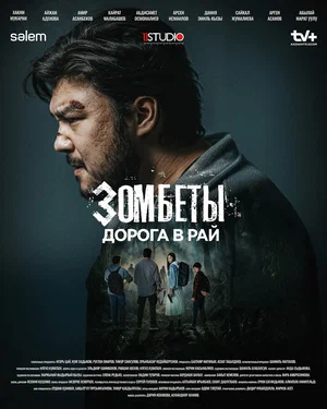 Зомбеты