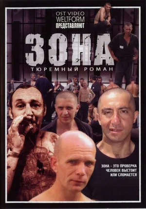Зона